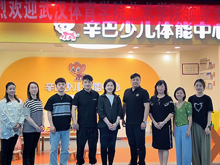 J9九游会app体育正式挂牌武汉体育学院实习基地